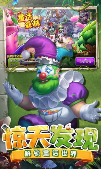 植物大战僵尸2高清版破解版
