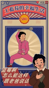 王蓝莓的幸福生活游戏下载破解版