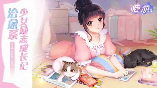 喵与筑破解版无限猫爪金币下载