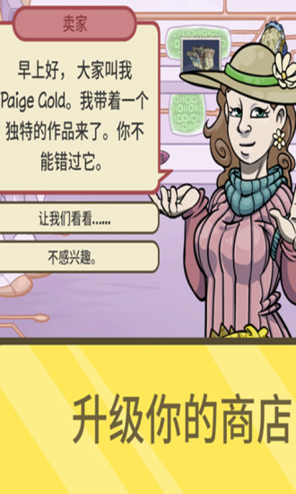 当铺人生2手机版汉化