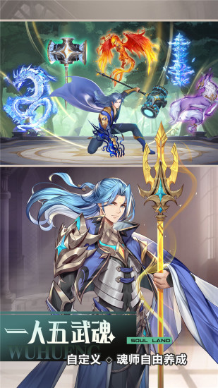 斗罗大陆武魂觉醒无限金币无限钻石