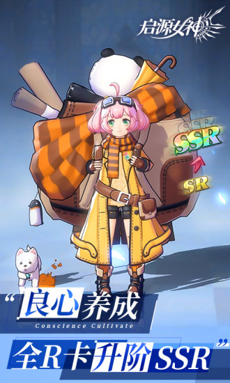 启源女神手游官方