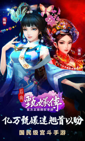 后宫甄嬛传手游搜狗版下载