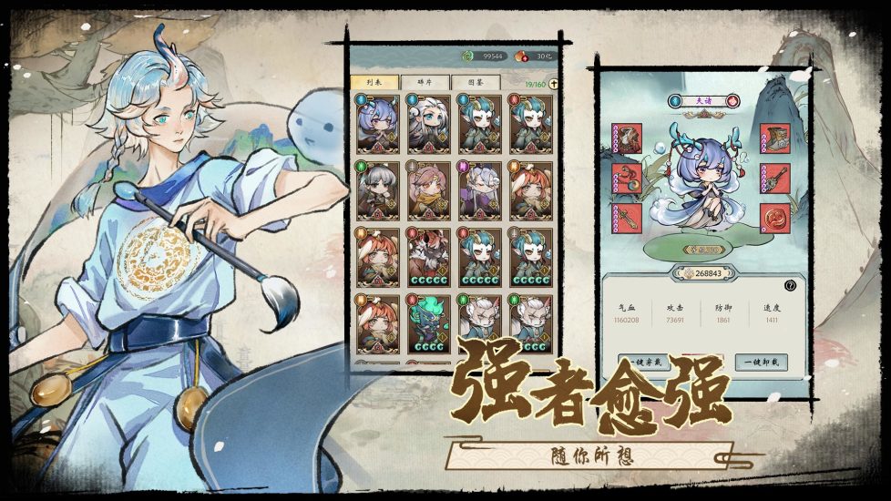 修仙绘卷手游