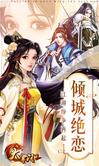大掌门2破解版下载