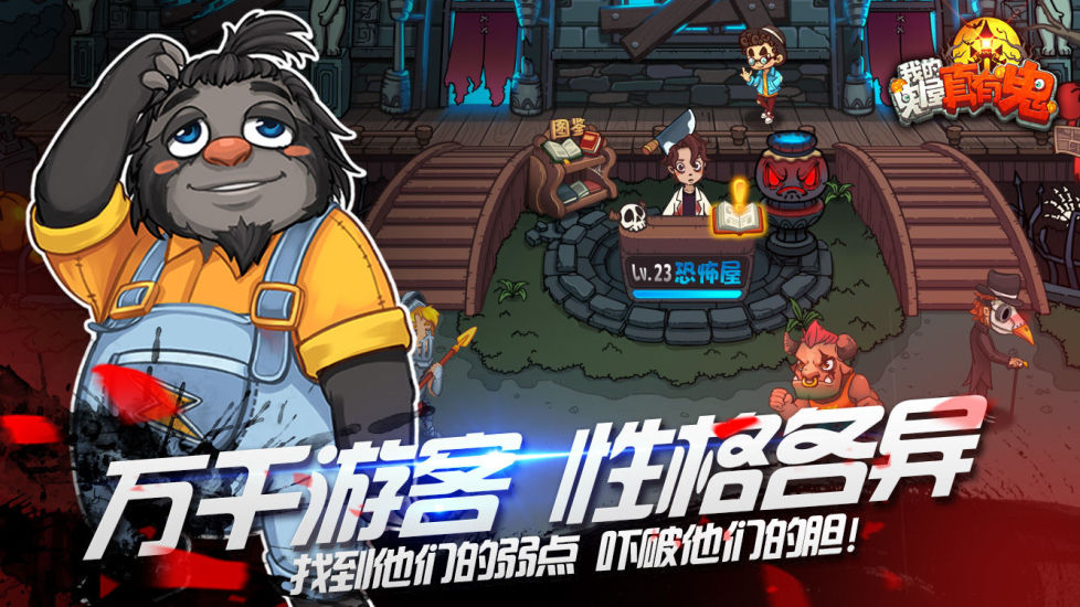 我的鬼屋真有鬼最新版2022