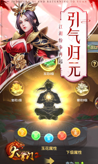 大掌门2