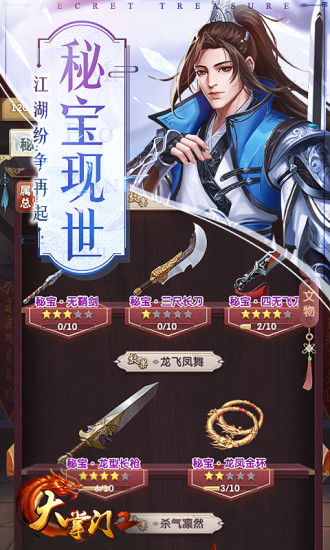 大掌门2无限元宝