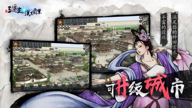三国志汉末霸业破解版