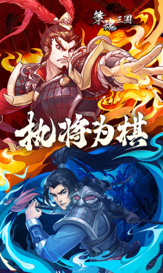 策魂三国破解版下载