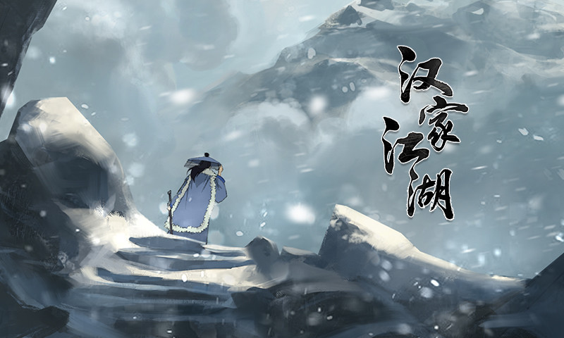 汉家江湖无限易容下载