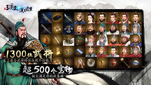 三国志汉末霸业破解版下载