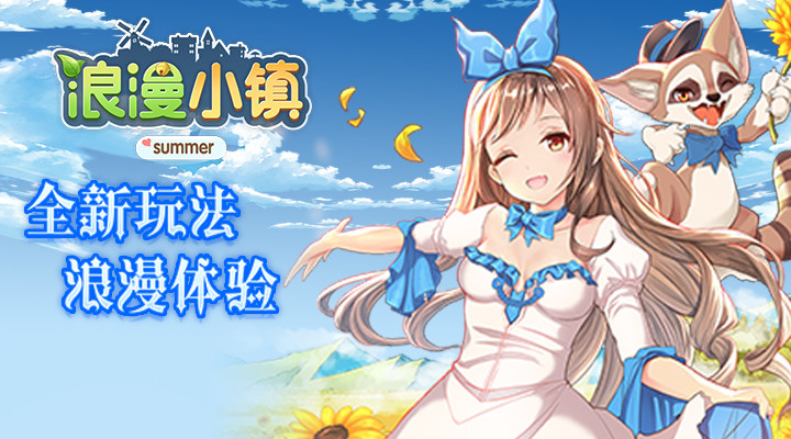 浪漫小镇无限金币钻石版下载