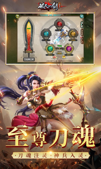 破天一剑最新版本