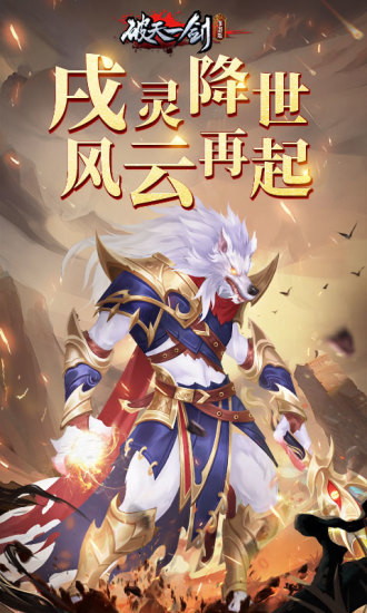 破天一剑最新版本2022