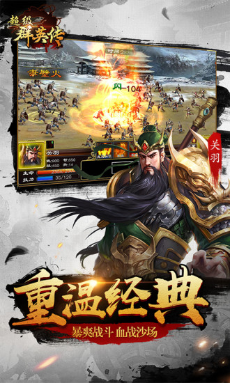 超级群英传九游版下载