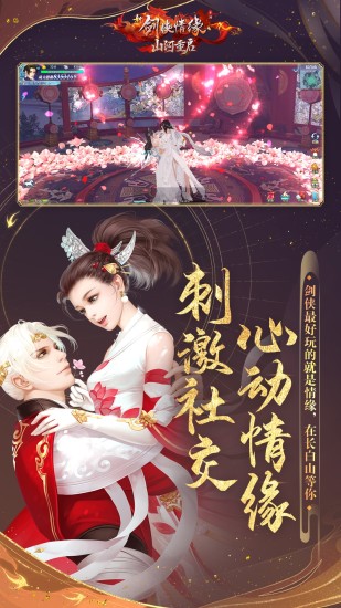新剑侠情缘单机破解版下载