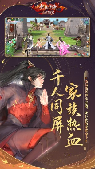 新剑侠情缘破解版