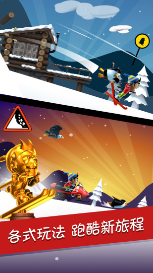 滑雪大冒险无限金币版下载