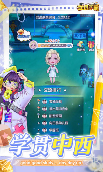 全民学霸破解版无限资源