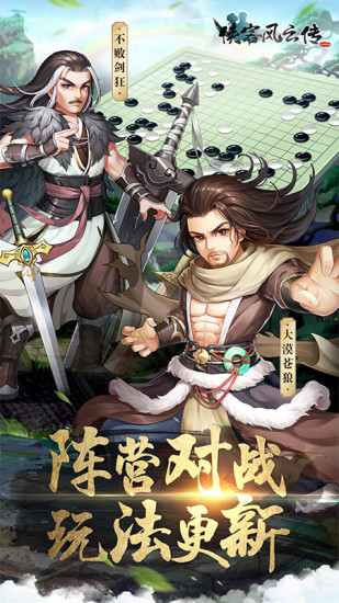 侠客风云传online破解版