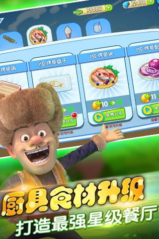 熊出没美食餐厅无限金币和钻石