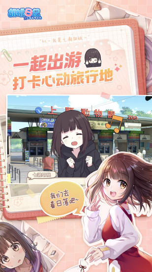 胡桃日记无限金币无限钻石内购