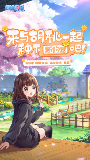 胡桃日记破解版无限金币钻石版下载