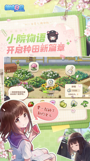 胡桃日记破解版无限金币钻石版