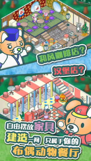 布偶动物的餐厅最新破解版
