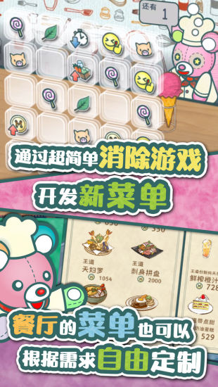 布偶动物的餐厅最新版