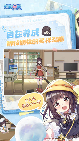 胡桃日记无限金币无限钻石内购下载