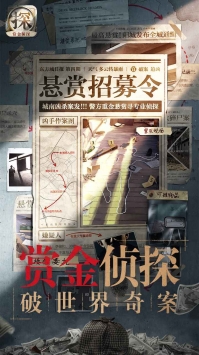 赏金侦探最新破解版