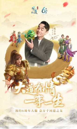 问道手游官方版