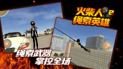 火柴人绳索英雄2内置mod菜单下载