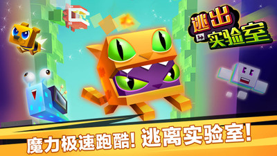 逃出实验室破解版下载