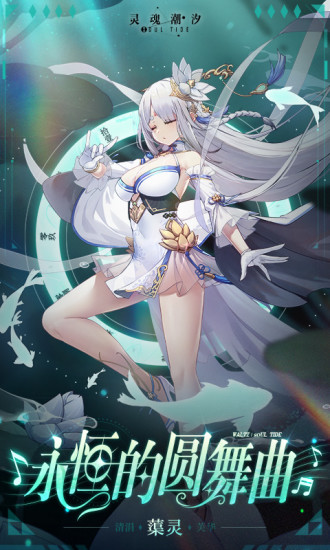 灵魂潮汐破解版