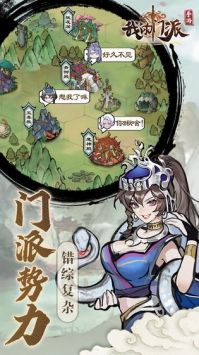 我的门派破解版ios下载