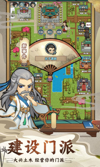 我要当掌门破解版