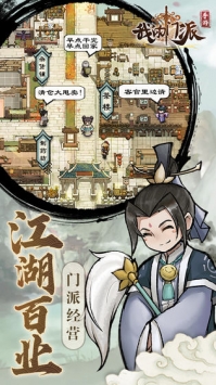 我的门派破解版ios