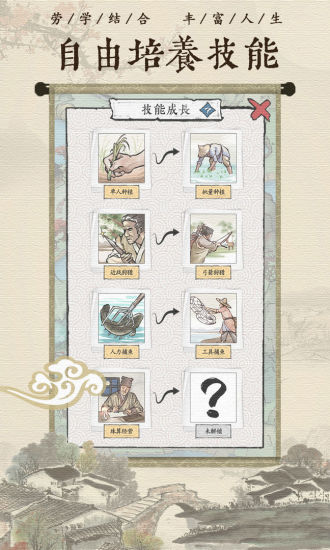 古代乡村人生破解版ios