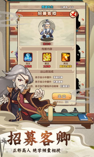 我要当掌门无限金币破解版