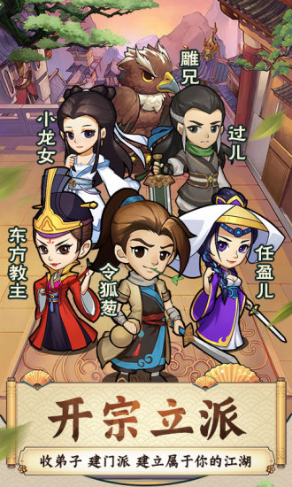 我要当掌门破解版无限资源
