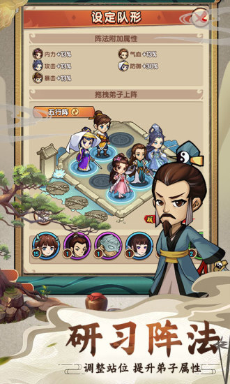 我要当掌门无限金币破解版下载