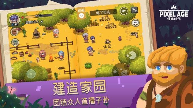 像素时代破解版