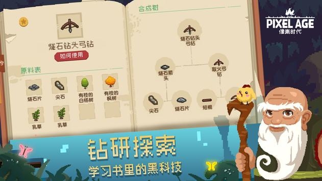像素时代破解版最新版下载