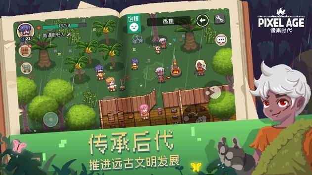 像素时代破解版最新版