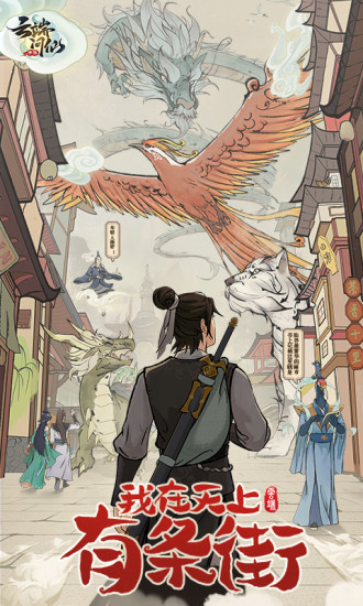 云端问仙破解版