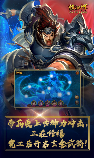 横扫千军无限元宝破解版