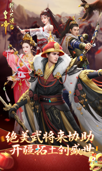 我在大清当皇帝手游